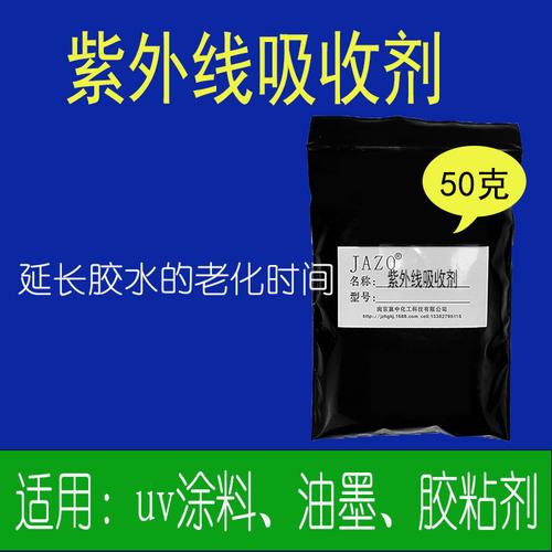 531紫外线吸收剂用于各种塑料,涂料体系,uv光固化延长老化样品